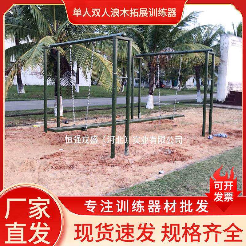 单人双人浪木拓展训练器械户外平衡训练荡板独木桥组合训练