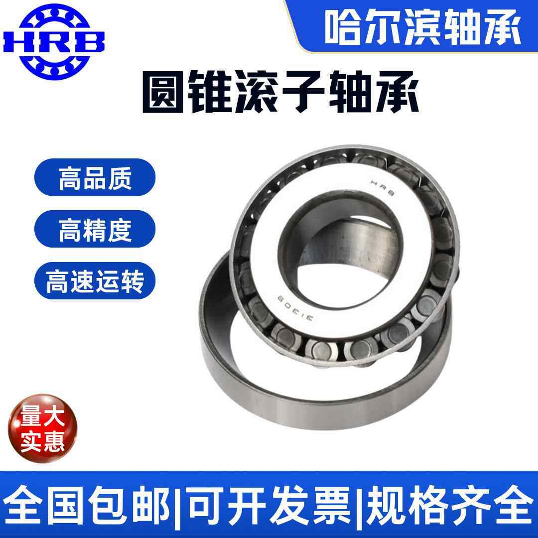 HRB30210/P5D210E哈尔内滨圆锥滚子轴承径7无品牌/50mm外径90mm