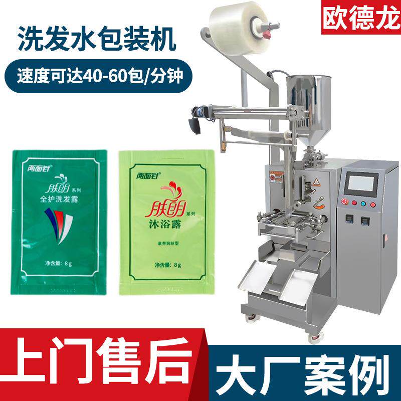 洗发水四边封包装机一次性袋装沐浴露包装机日化用品小袋灌装机