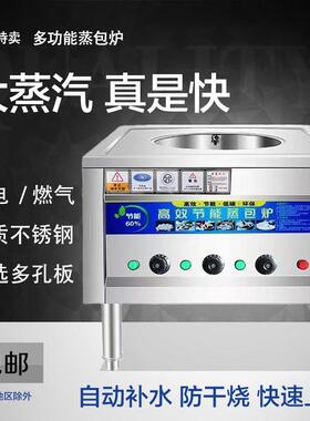 早餐店商用蒸包炉蒸炉电蒸包子机蒸气炉燃气馒头小笼包肠粉凉皮炉