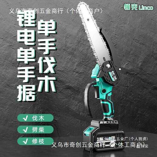 充电式单手电链锯家用小型手持式户外电动高枝锯加长杆锂电高空锯