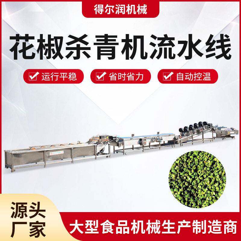 农村扶持创业项目 重庆花椒清洗杀青包装生产线 蔬菜蒸汽杀青机