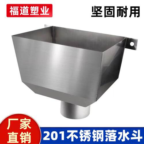 不锈钢落水斗 漏水斗侧墙铁固定排水管方形接水槽雨水斗下水口110