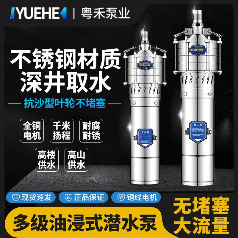 粤禾QD多级潜水泵单相家用高扬程不锈钢高压大流量农田灌溉抽水机