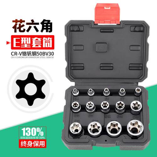 keycon劲凯 14件E型花形6角梅花套筒套装