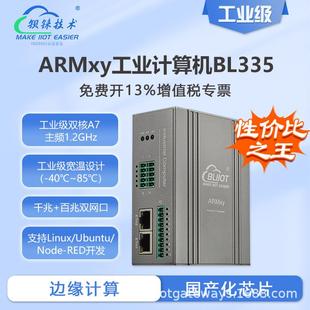 256M 8DI8DO IO控制器 4G钡铼BL335 linux嵌入式