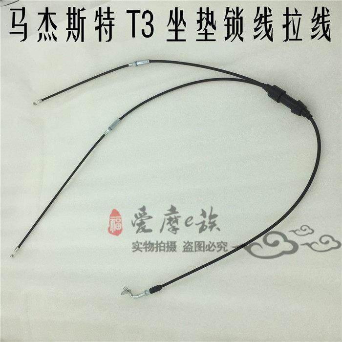 马杰斯特T3 T5踏板车摩托车 油门线 手刹线 拉线坐垫锁线 油位线,摩托车/装备/配件,摩托车拉线,淘宝优惠券,粉丝福利购,淘宝优惠卷