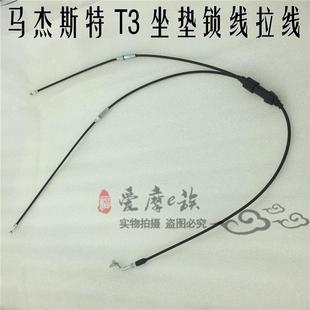 马杰斯特T3 T5踏板车摩托车 油门线 手刹线 拉线坐垫锁线 油位线