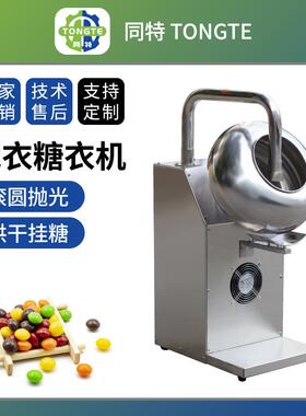 大型自动喷液药丸抛光机 糖果包衣机 种子药片糖衣机 烘干造粒机