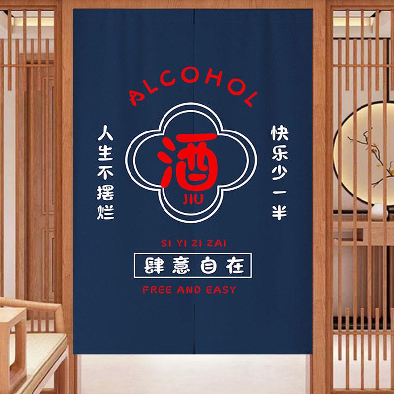 网红小酒馆门帘酒吧装饰挂帘小红书文字布艺半帘定制店铺商用挂帘