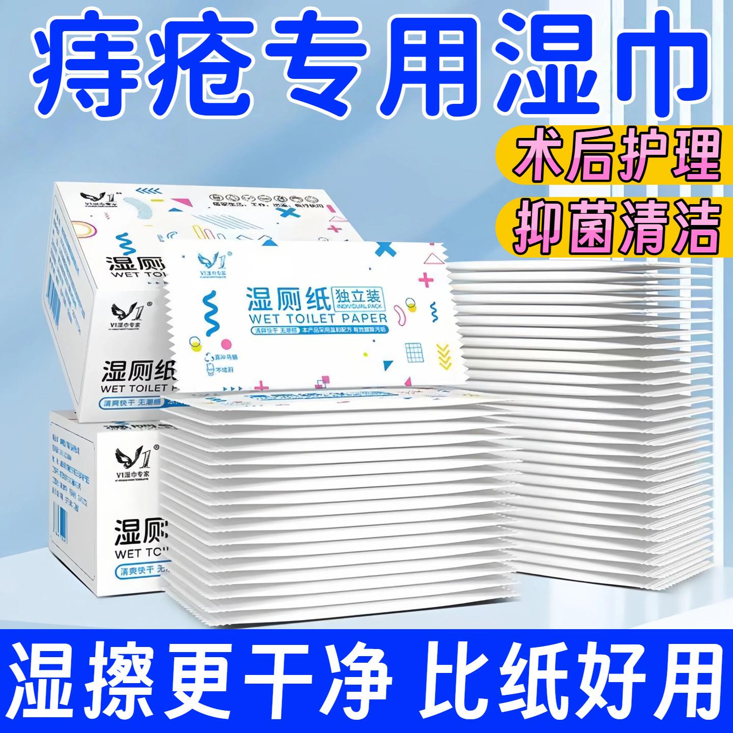 痔专用湿巾独立包装菌抑术后清洁肛门消毒擦屁股肛周舒缓厕纸4792