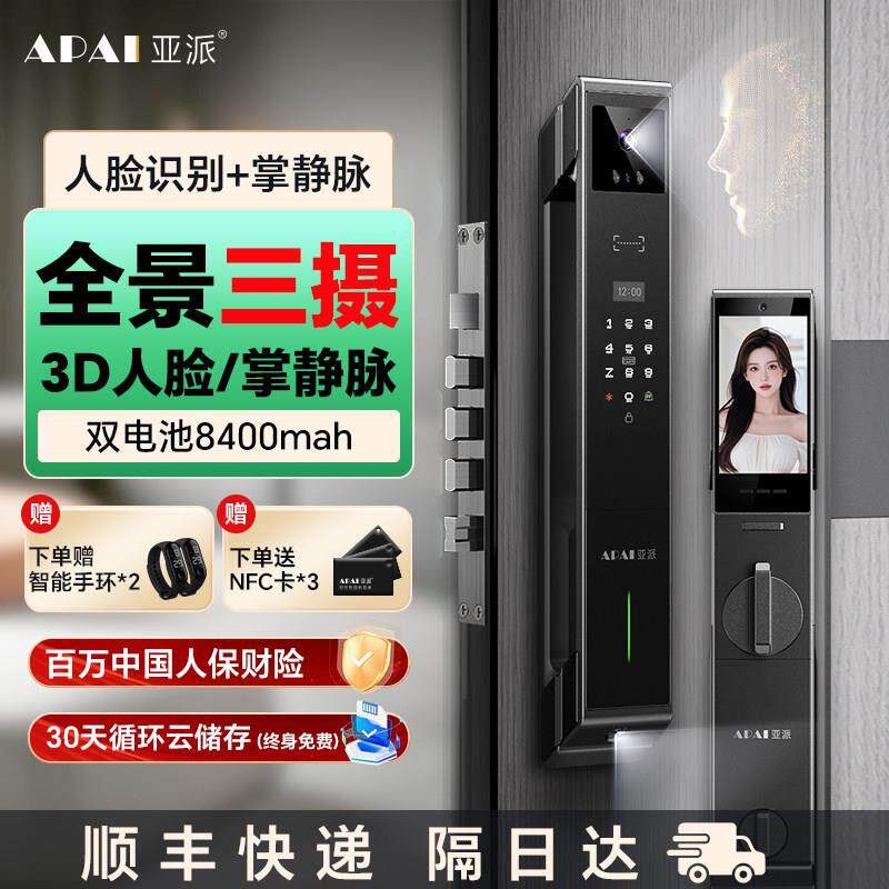 亚派指纹锁家用防盗门智能门锁电子锁密码锁大门锁智能锁入户门