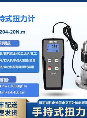 TM-204-5N.m多功能便携式扭力计手持式扭力计渔具化工扭力测试仪