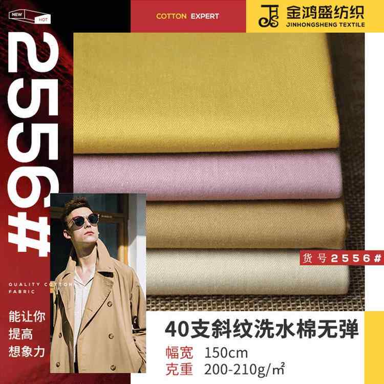纯棉40*21无弹斜纹210克洗水棉布复古工装裤子休闲工作服面料