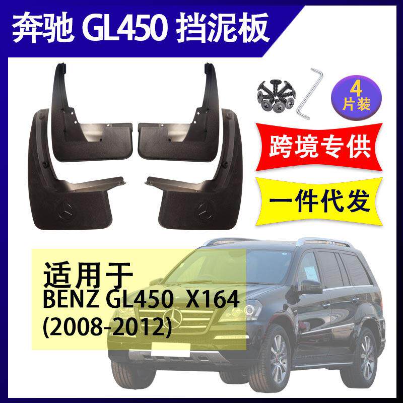 适用于奔驰GL450x1642008-2012汽车改装配件软胶挡泥板挡泥皮