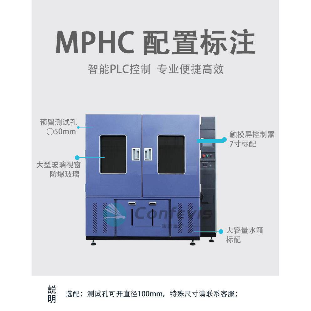大型恒温恒湿试验箱MPHC可程式高低温冷热循环老化实验机