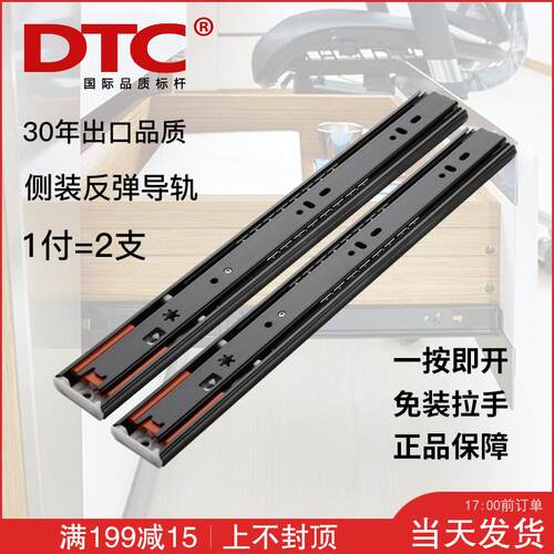 dtc 东泰侧装三节导轨按压反弹免装拉手抽屉轨道整体橱柜静音自弹