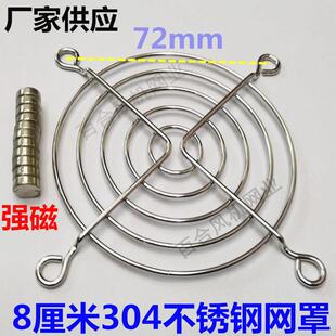 80MM 8010 8厘米 8025 8CM风机散热风扇304防护不锈钢网罩 8015