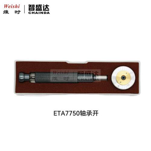 修表工具2892/2000/7750/1120/2500机芯轴承开拆装更换机芯轴承