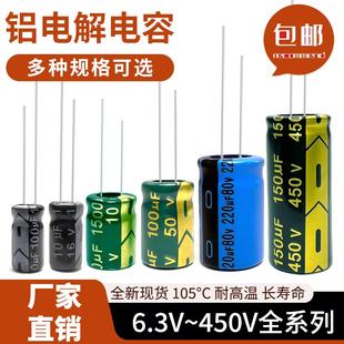 高频电解电容10/16V/25/35/100/63/50v10UF/22/220/470/1000/2200