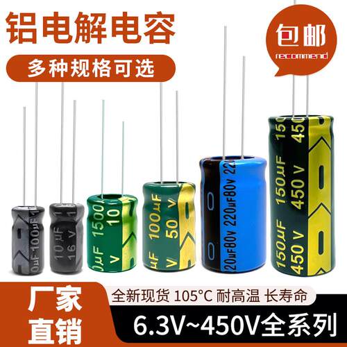 高频电解电容10/16V/25/35/100/63/50v10UF/22/220/470/1000/2200