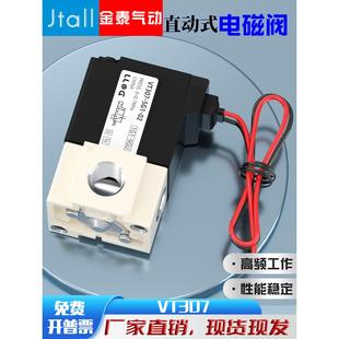 气动真空正压直动式 0102 高频电磁阀两位二位三通VT307V