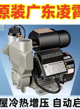 凌霄CK-800家用自来水管道加压增压水泵LM-400智能型冷热水自吸泵