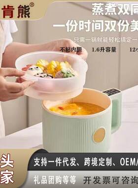 麦肯熊家用电煮锅便捷多功能蒸煮智能厨房预约控温旅行一体式礼品