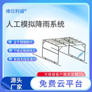 人工模拟降雨系统组合喷头多降雨模式装置不锈钢制作人工模拟降雨