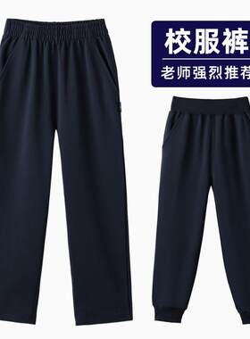 儿童深蓝藏青色运动裤男童女童直筒收口春秋款中小学生校服长裤子