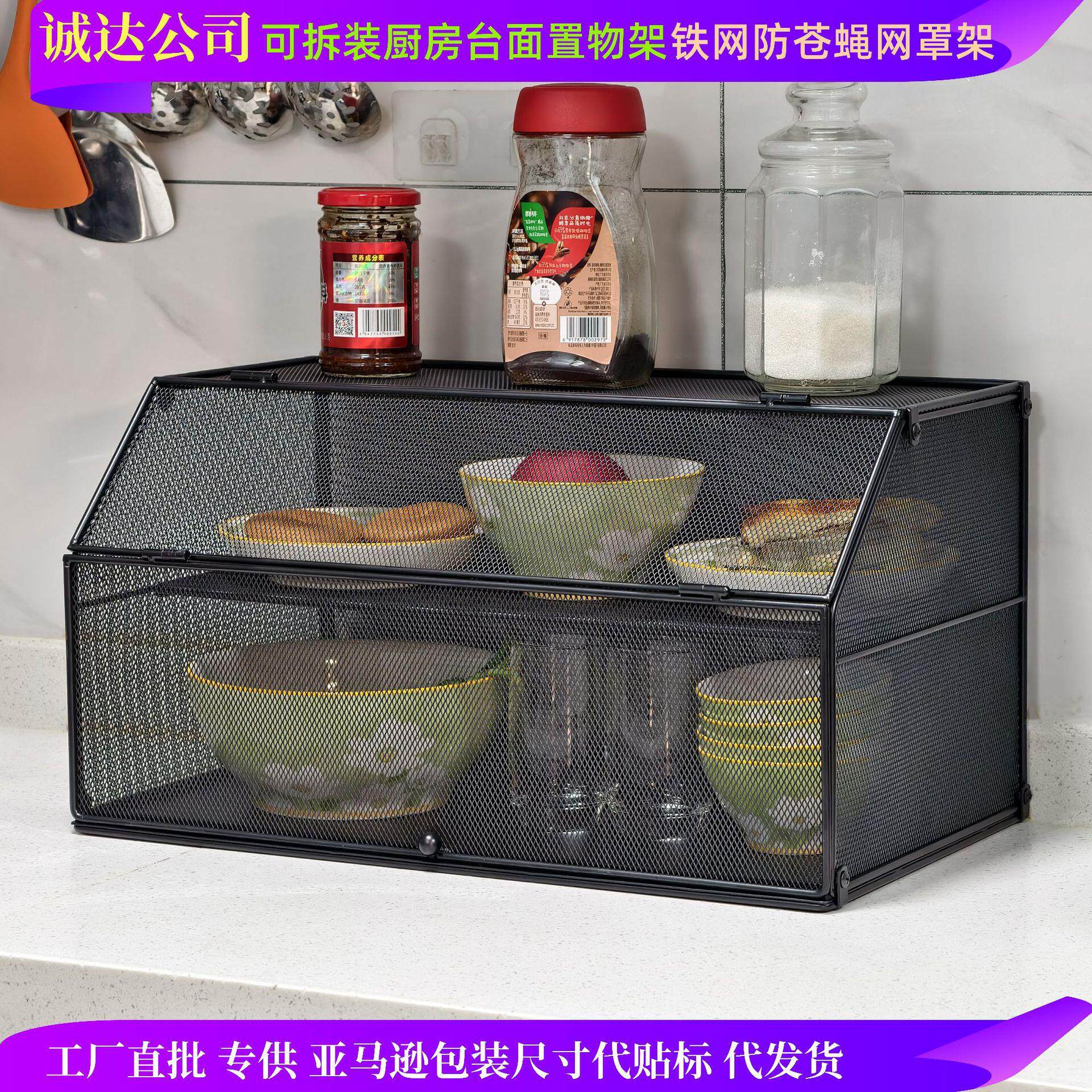 家用厨房置物架台面餐桌剩菜食物收纳架灶台防苍蝇防宠物网罩架子