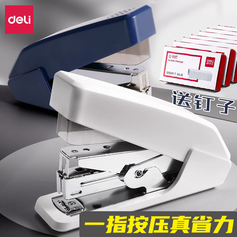 得力省力订书机学生用大号重型加厚钉书机订厚书标准迷你小号中号