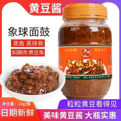 象球牌广源面豉象球面豉调味酱豆酱炒菜蒸鱼排骨蘸酱黄豆酱1kg