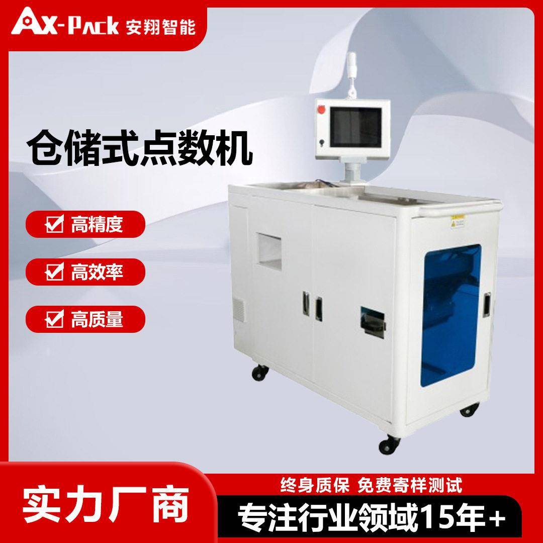 精密螺丝视觉计数包装机双通道补料计数设备人工智能产品计数