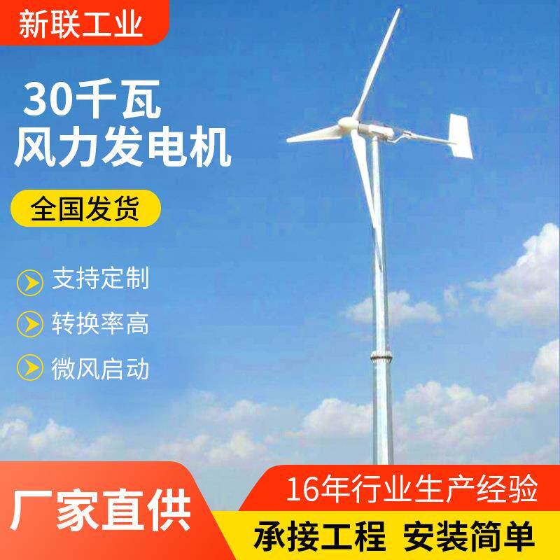 并网工程项目用大型风力发电机20千瓦铜线发电机永磁风力发电机
