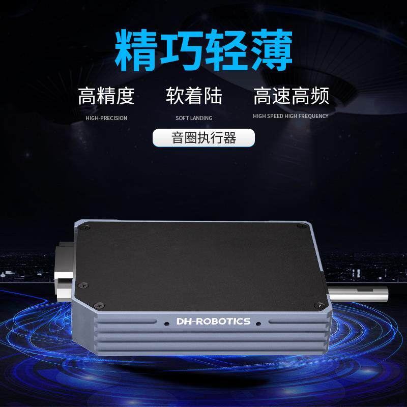 大寰VLA&VLAR新能源生产制造音圈执行器轻薄易组装精准音圈执行器