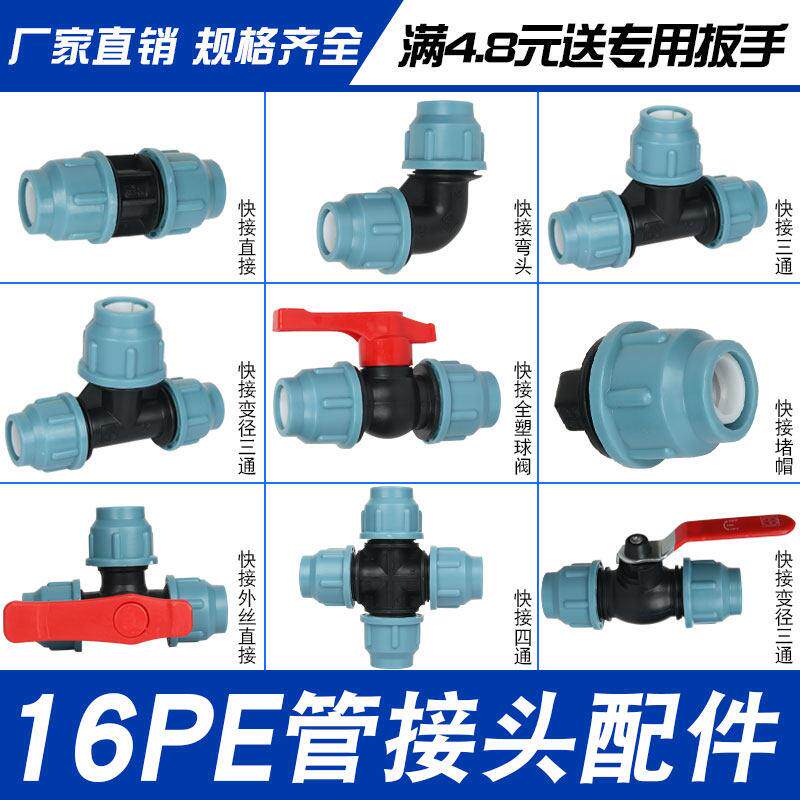 16PE水管快速接头蓝帽活接开关配件 塑芯三通转接头锐晨PE管连接图片