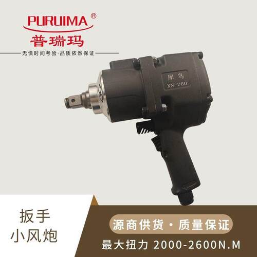 现货大扭力风炮气动扳手重型气动风炮机1寸大风炮工业级