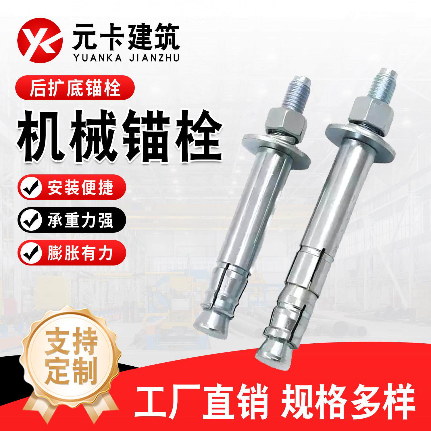 机械锚栓5.8级单双管后扩底8.8级重型机械锚栓M8M10M12M14M16