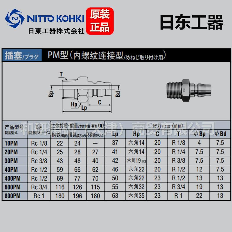 2系0PM20SM日东压工器NIT一般空气TOKOHKI低空气快速接头列