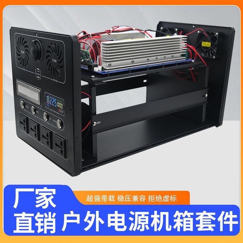 户外移动电源组装套件外壳12V24V转220V弦波储能机箱