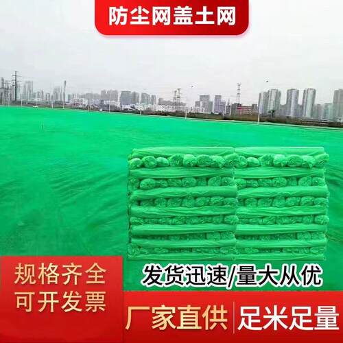 盖土网建筑工地覆盖网加密盖沙盖煤网盖土网加厚遮盖高密度