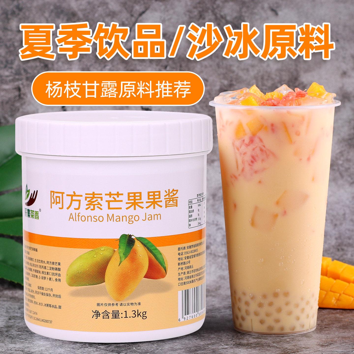 1.3kg阿方索芒果酱泥水果肉颗粒酱沙冰烘焙酸奶杨枝甘露饮品原料
