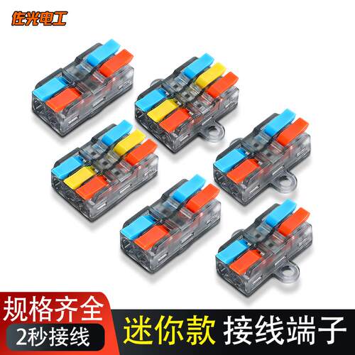 PCT快速二进二出接线端子2P迷你款对接头电线连接器分线器多功能