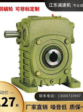 WPKA WPKS 涡轮蜗轮蜗杆减速机带电动机小型立式齿轮减速器变速箱