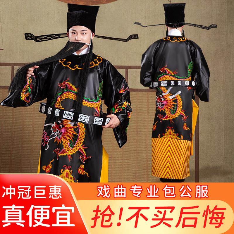 戏剧包公演出服成人儿童包公服装戏服包公帽包青天衣服丞相蟒袍
