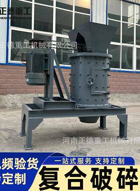 现货复合破碎机花岗岩煤矸石鹅卵石各种矿石全新立轴破碎机可试机