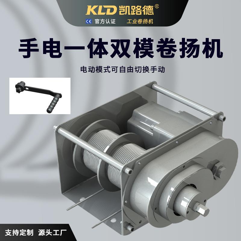 手电一体卷扬机电动手动两用葫芦多功能设备配套工业绞车