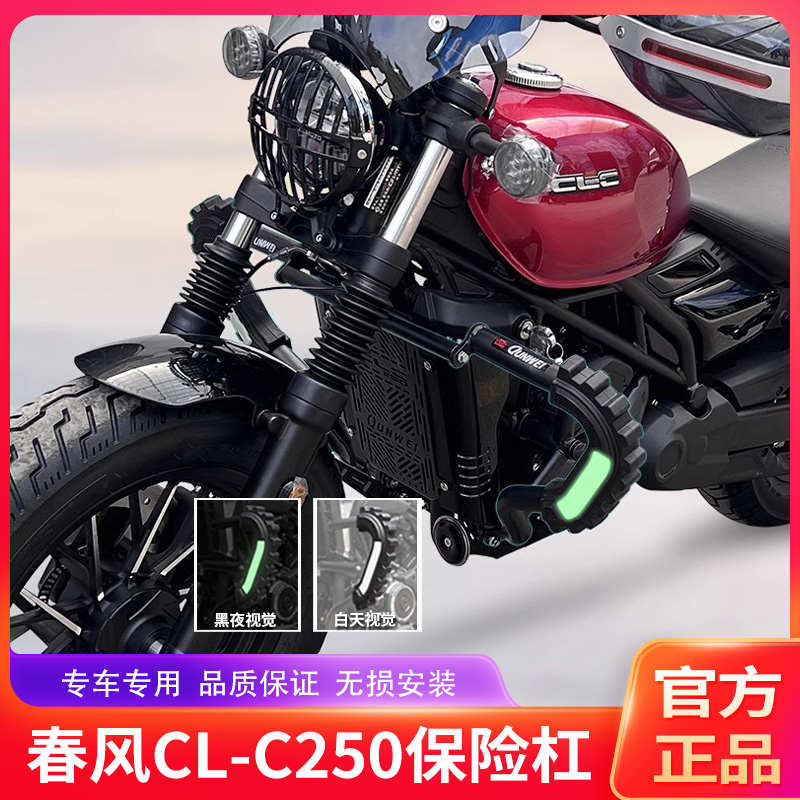适用春风250CLC摩托车CF250-12护杠保险杠450CL-C防摔撞改装配件