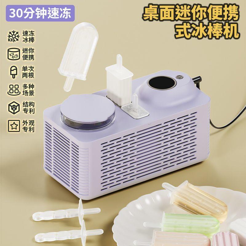 小型制冰机mini桌面制冰棒机冰棍机自动雪糕冰淇淋家用宿舍露营车